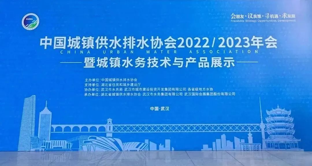 山科風(fēng)采 | 中國水協(xié)2022/2023年會暨新技術(shù)新產(chǎn)品展示正在進(jìn)行時(shí)！